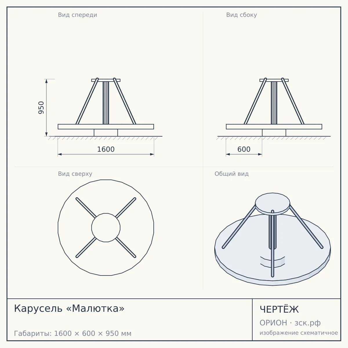 Карусель «Малютка» — чертёж