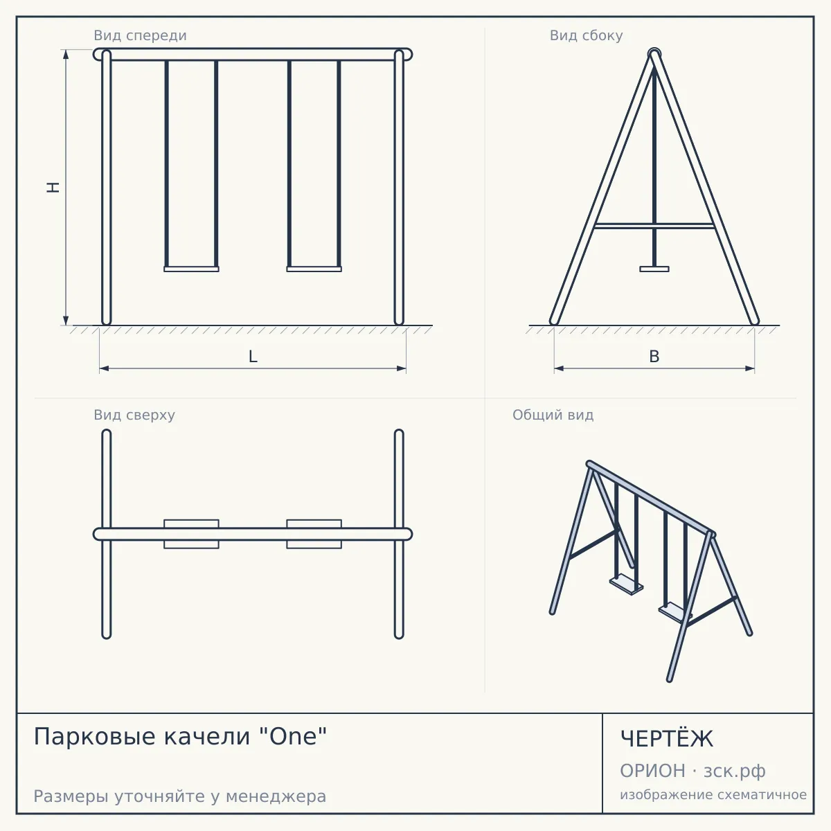Парковые качели "One" — чертёж