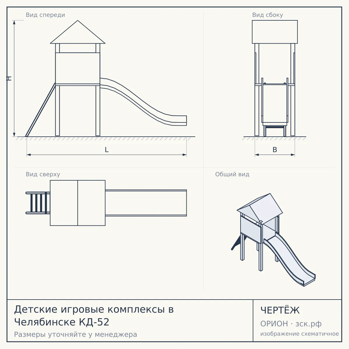Детские игровые комплексы в Челябинске КД-52 — чертёж