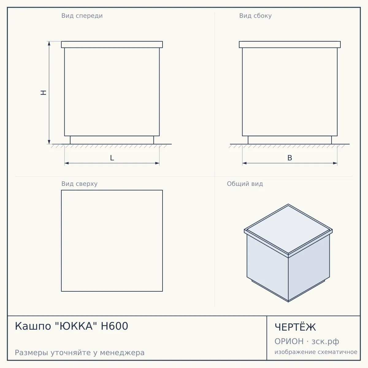 Кашпо "ЮККА" H600 — чертёж