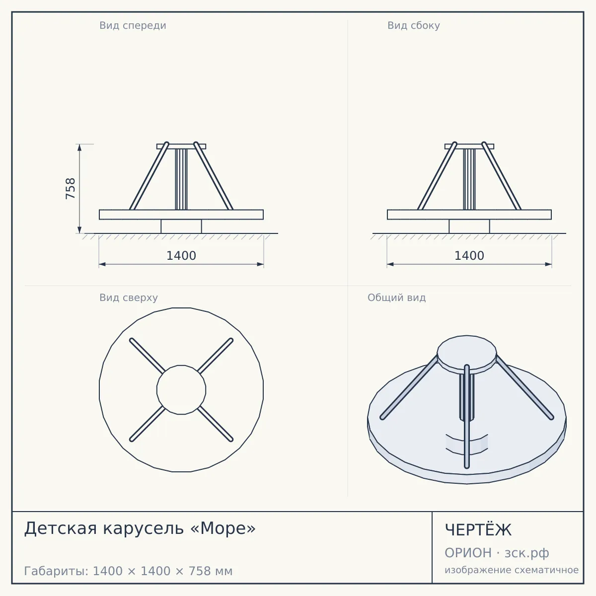 Детская карусель «Море» — чертёж
