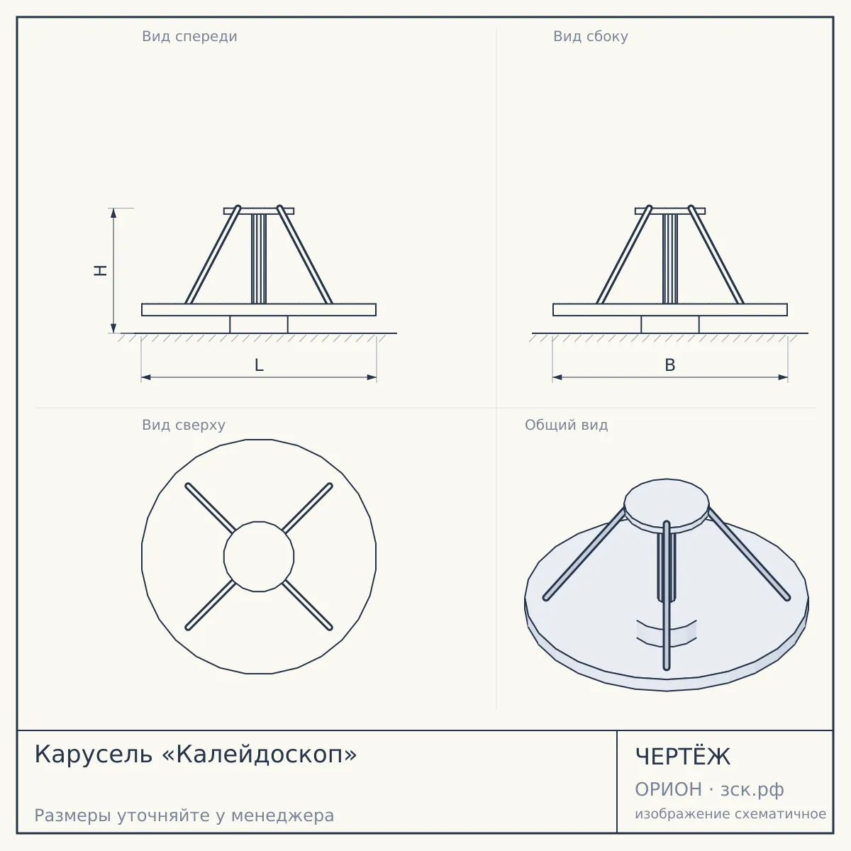 Карусель «Калейдоскоп» — чертёж
