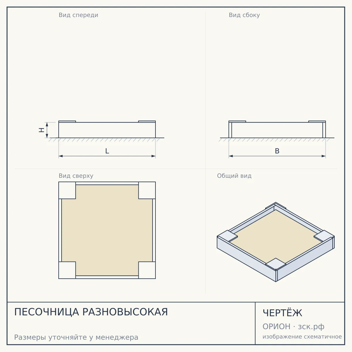 ПЕСОЧНИЦА РАЗНОВЫСОКАЯ — чертёж