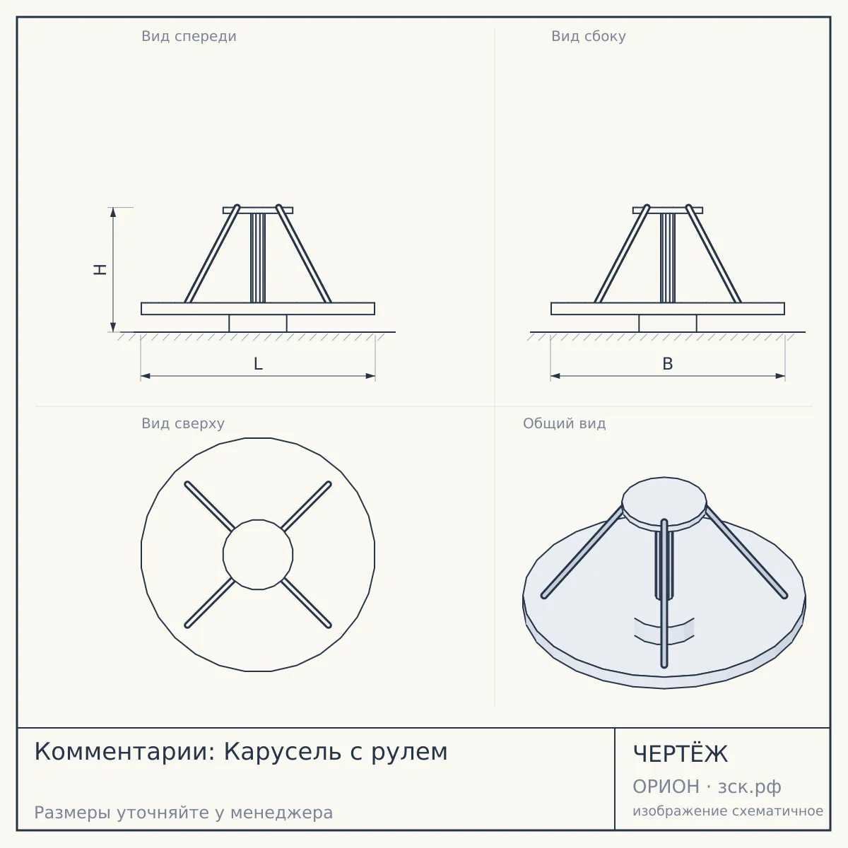 Комментарии: Карусель с рулем — чертёж