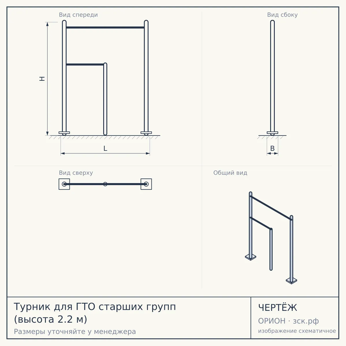 Турник для ГТО старших групп (высота 2.2 м) — чертёж