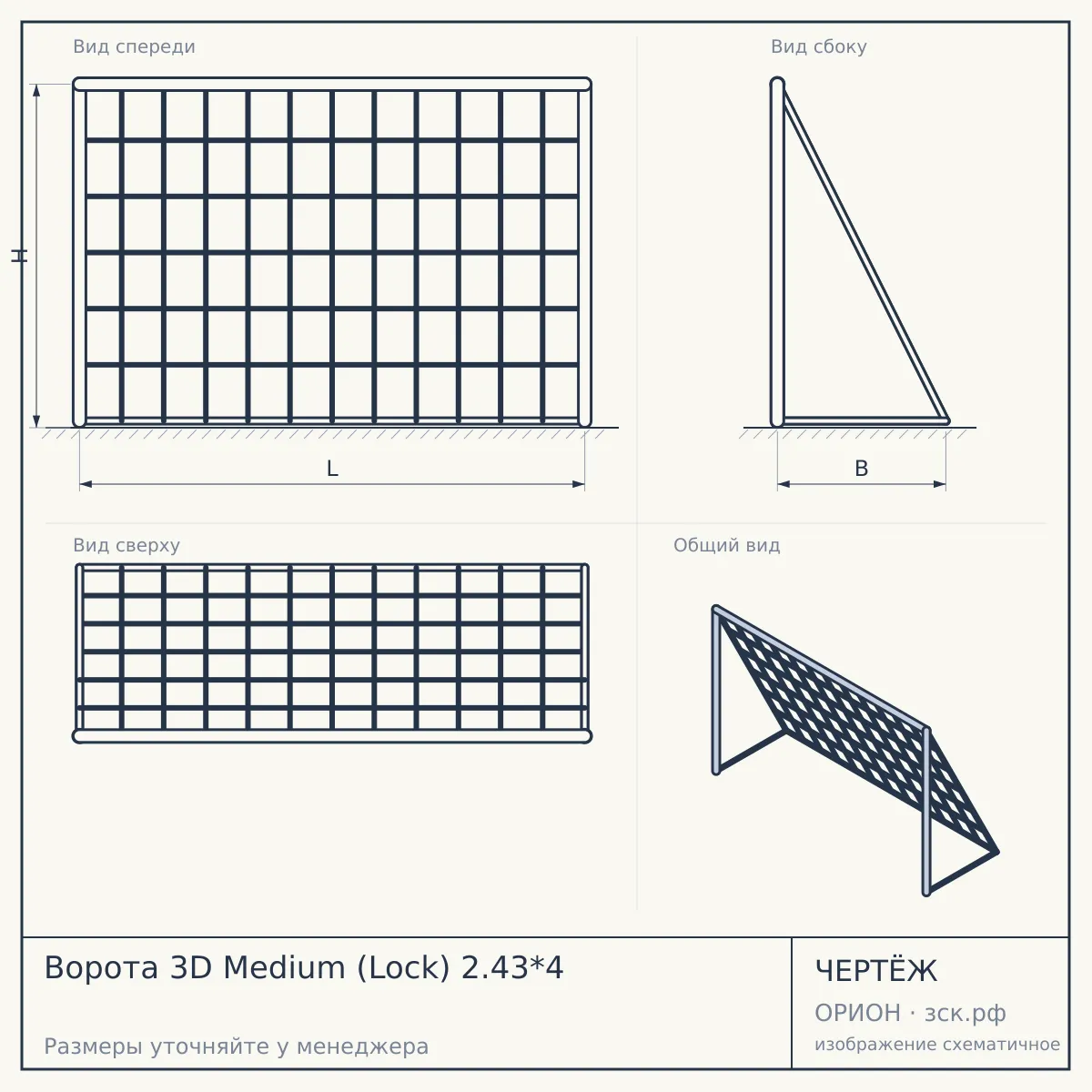 Ворота 3D Medium (Lock) 2.43*4 — чертёж