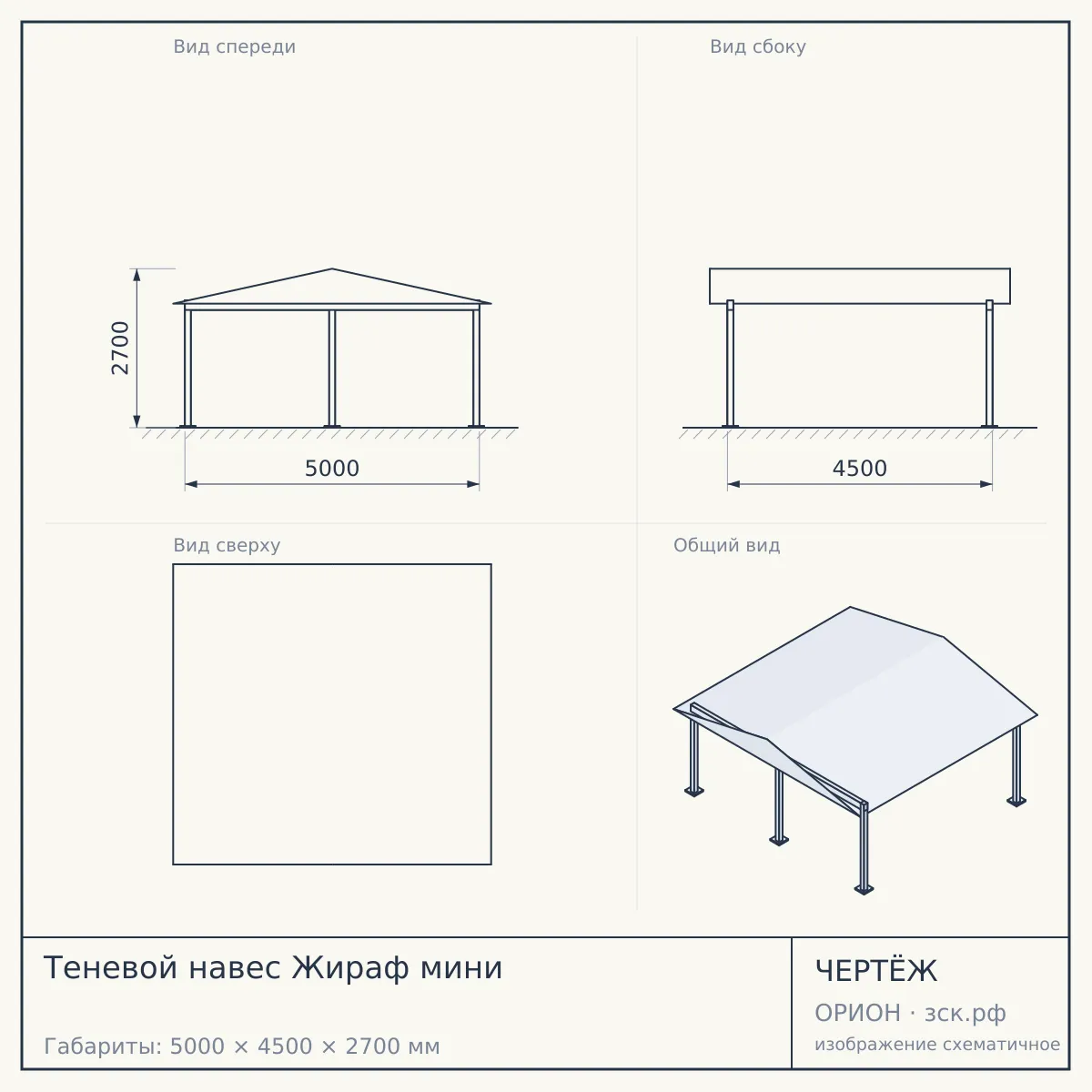 Теневой навес Жираф мини — чертёж