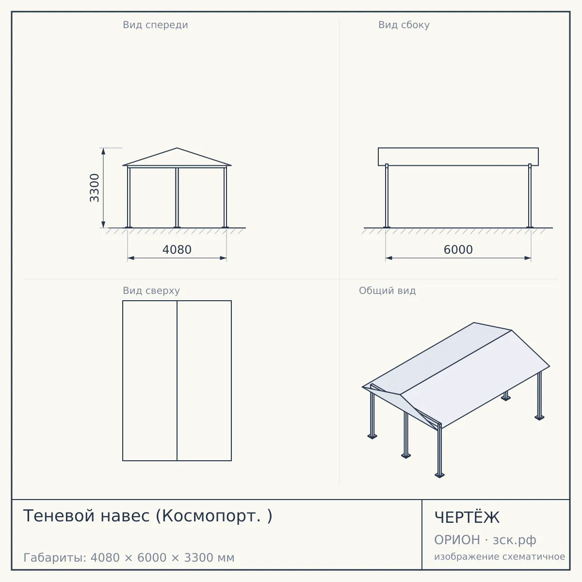 Теневой навес (Космопорт. ) — чертёж