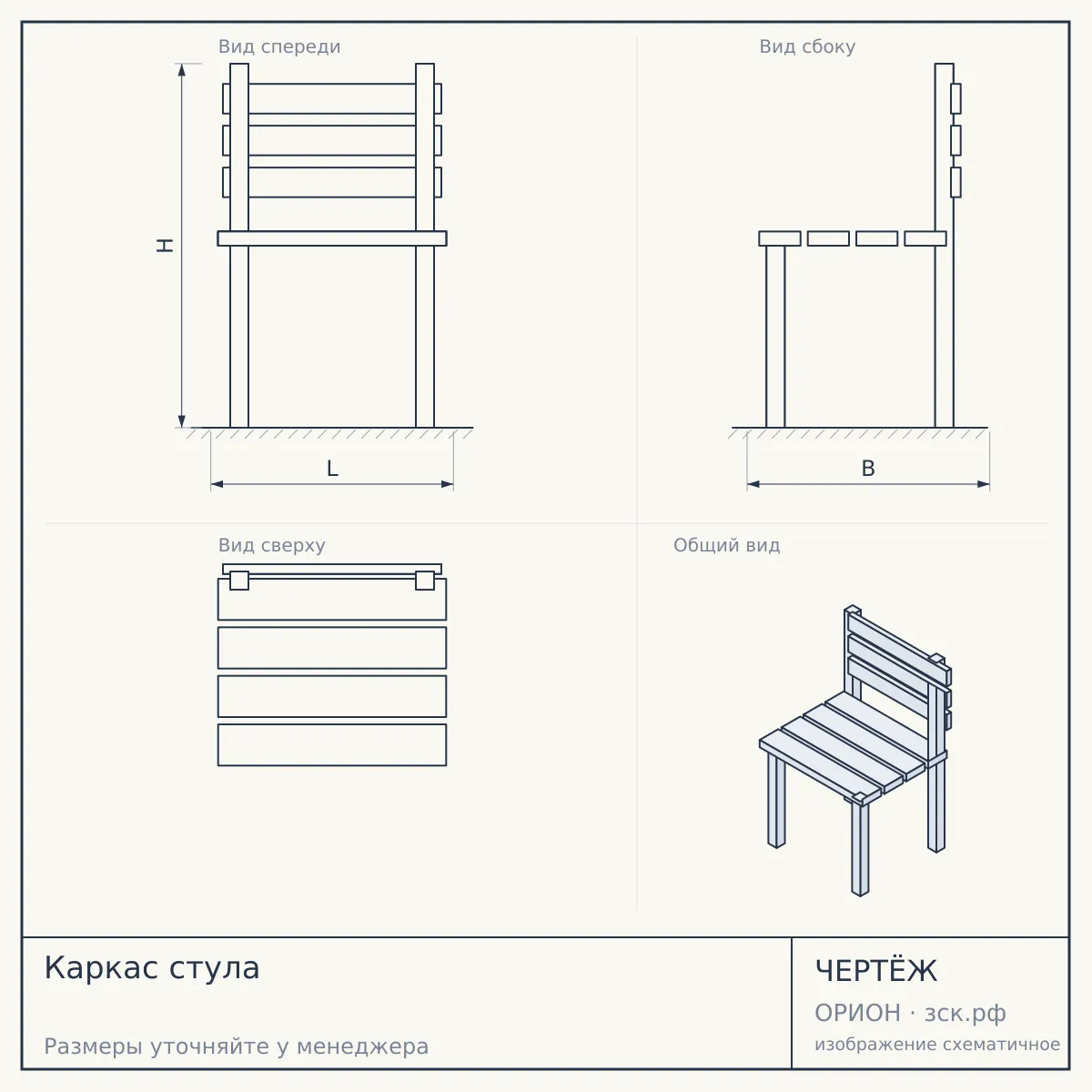 Каркас стула — чертёж