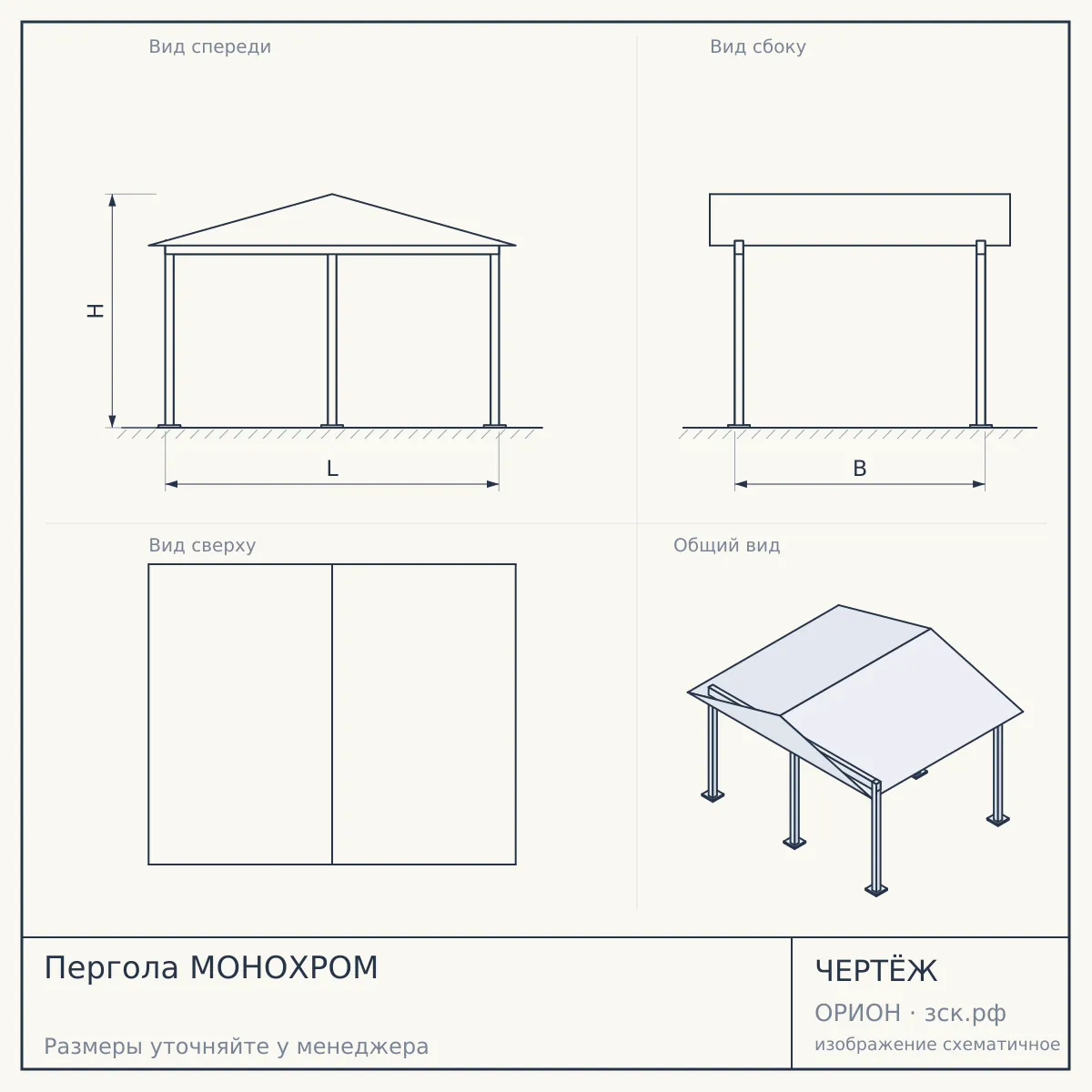 Пергола МОНОХРОМ — чертёж