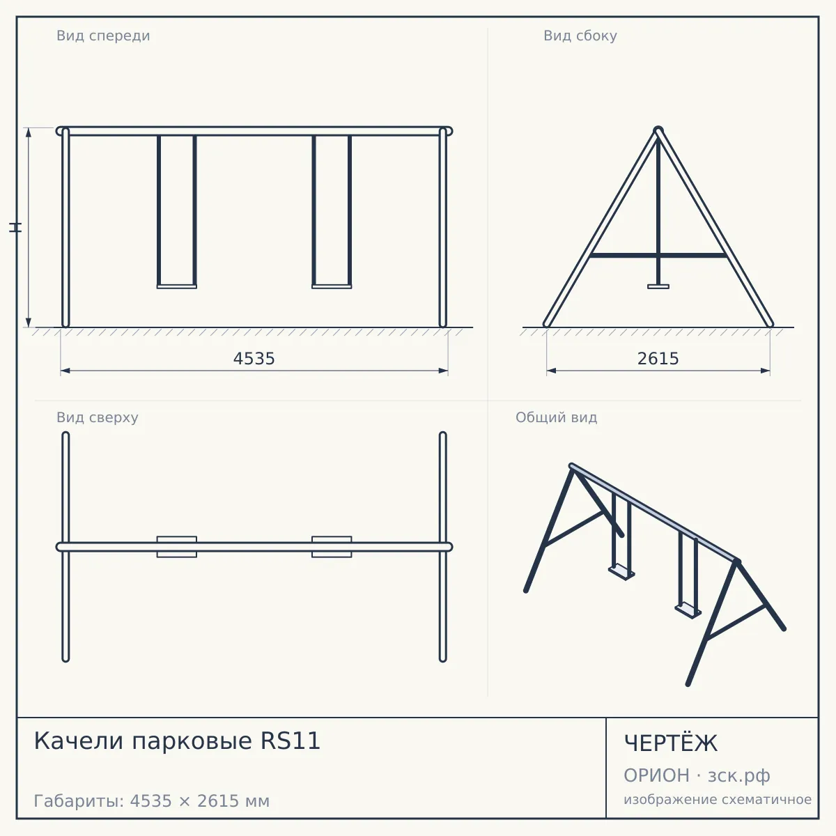 Качели парковые RS11 — чертёж