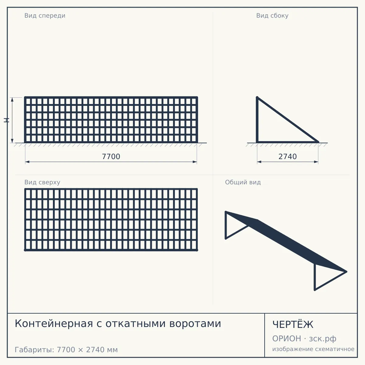 Контейнерная с откатными воротами — чертёж