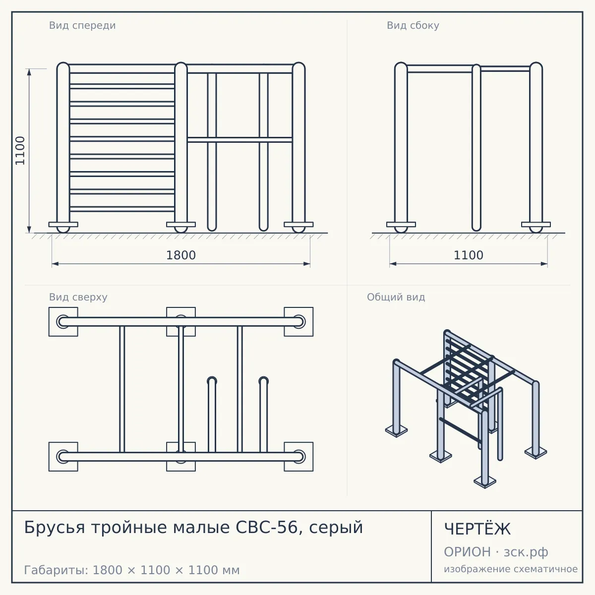 Брусья тройные малые СВС-56, серый — чертёж