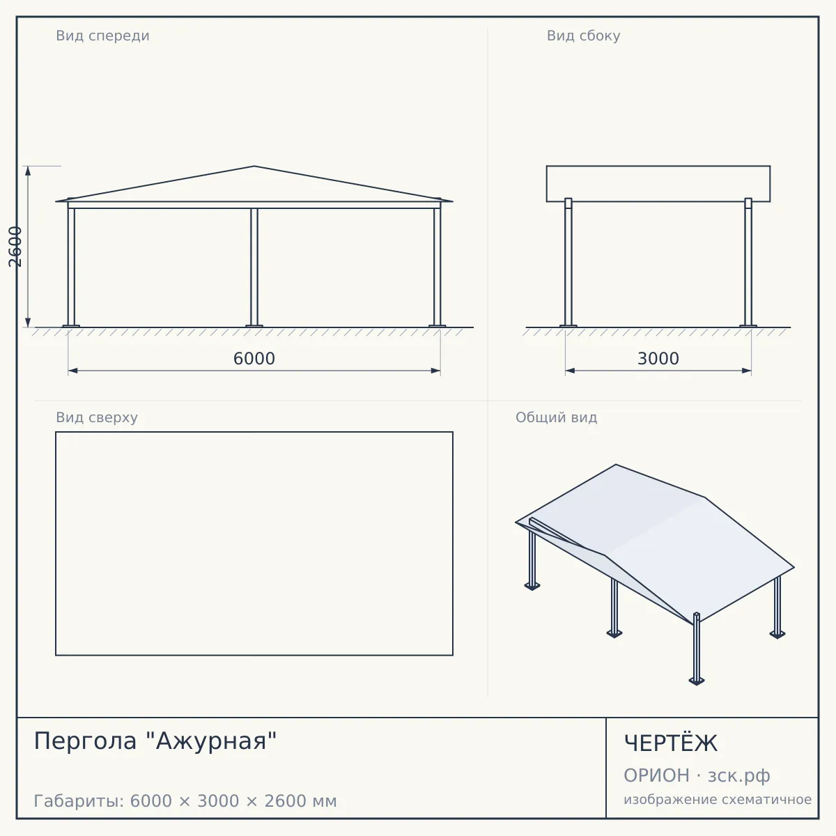 Пергола "Ажурная" — чертёж