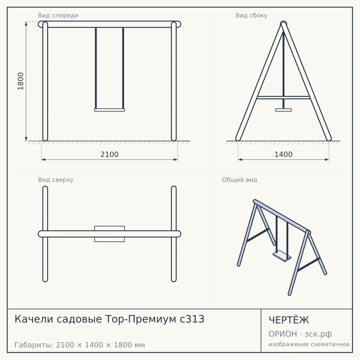 Качели садовые Тор-Премиум с313 — чертёж