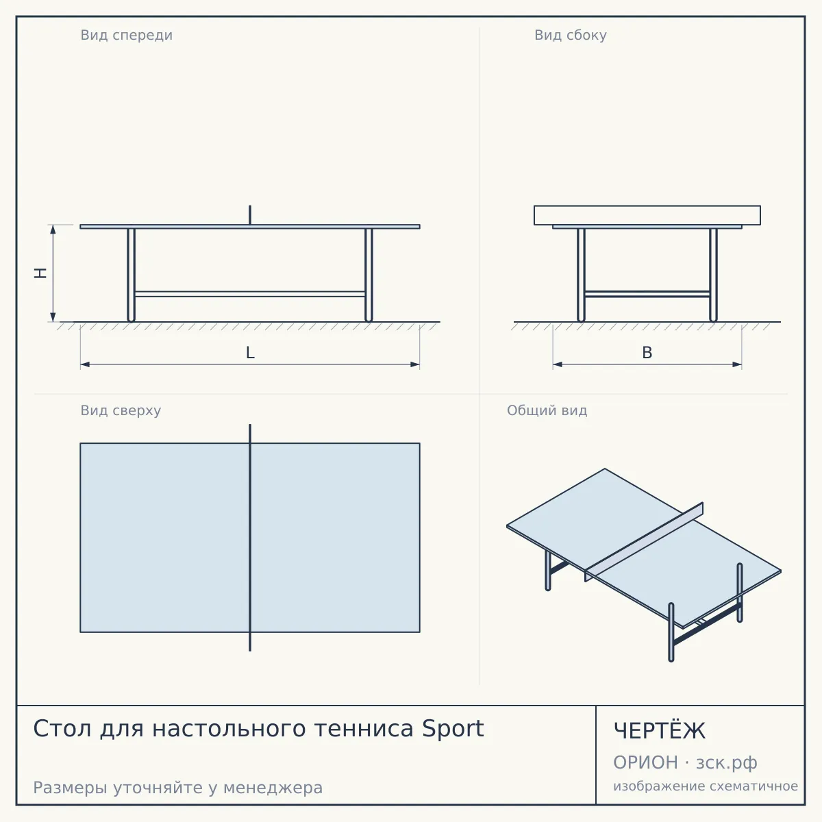 Стол для настольного тенниса Sport — чертёж