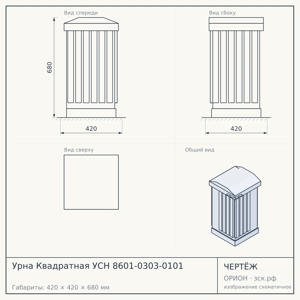 Урна Квадратная УСН 8601-0303-0101 — чертёж