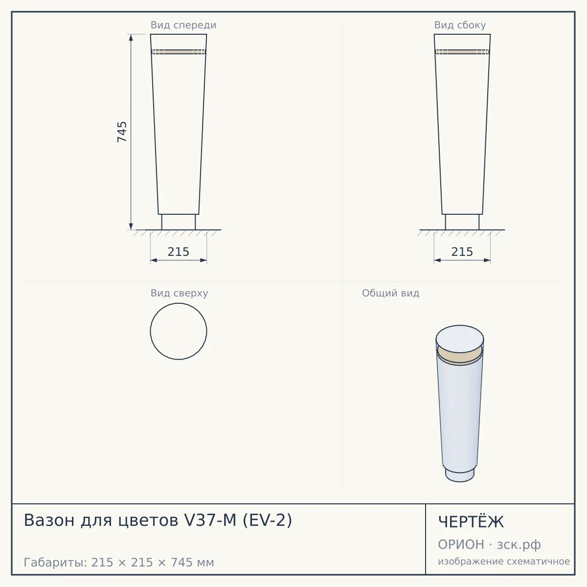 Вазон для цветов V37-M (EV-2) — чертёж