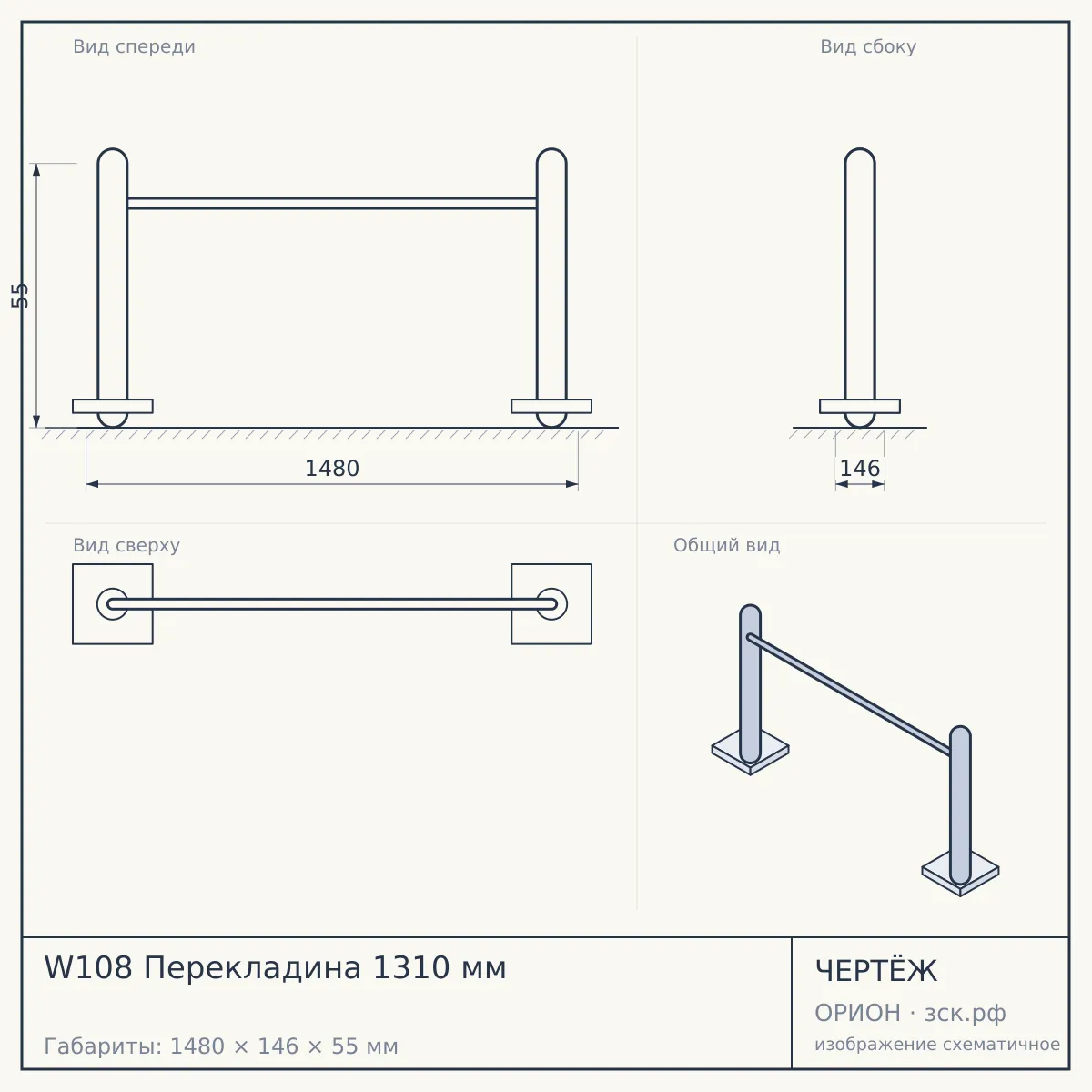 W108 Перекладина 1310 мм — чертёж