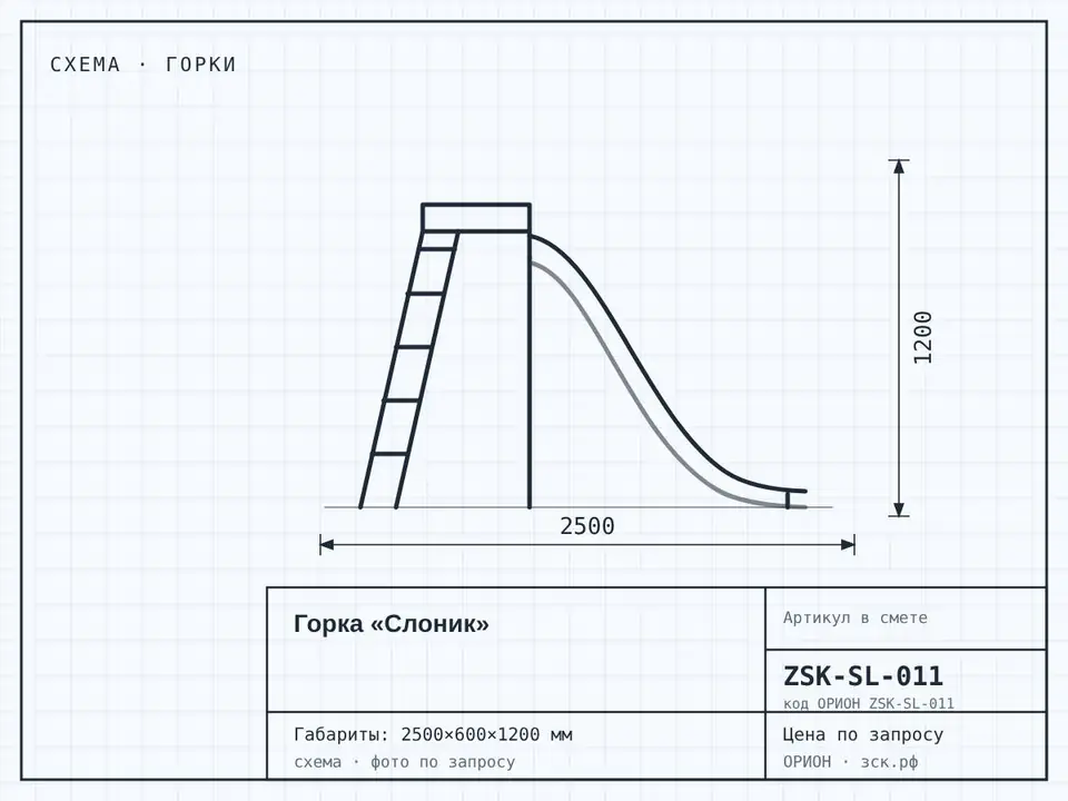 Горка «Слоник»