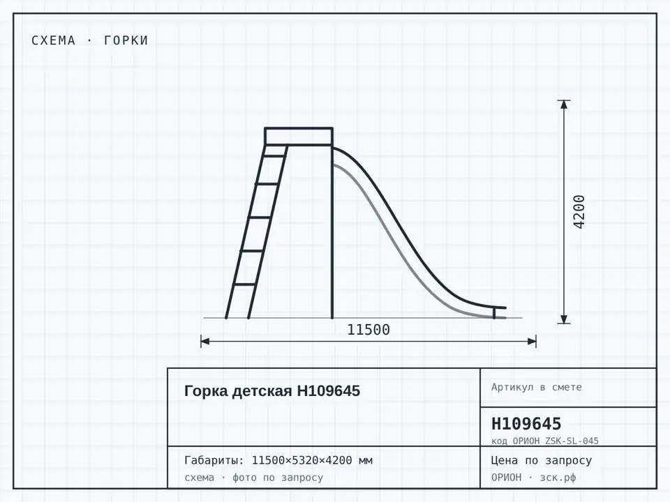 Горка детская Н109645