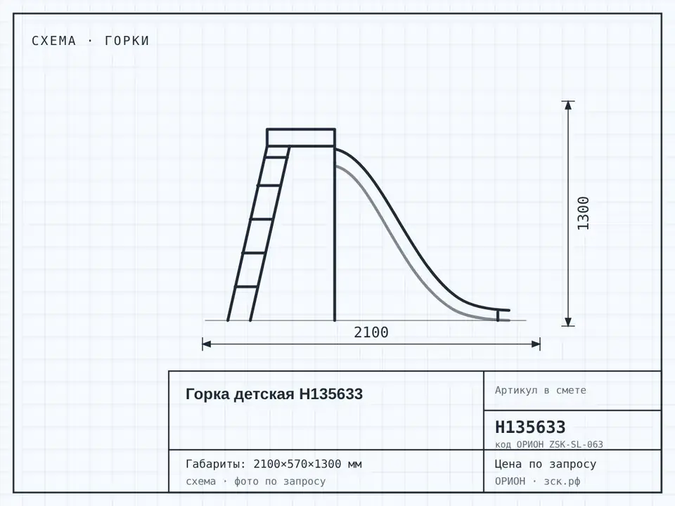 Горка детская Н135633